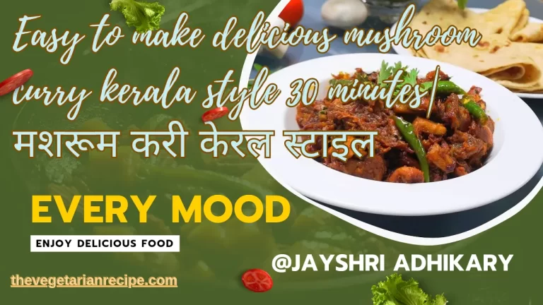 Easy to make delicious mushroom curry kerala style 30 minutes|मशरूम करी केरल स्टाइल
